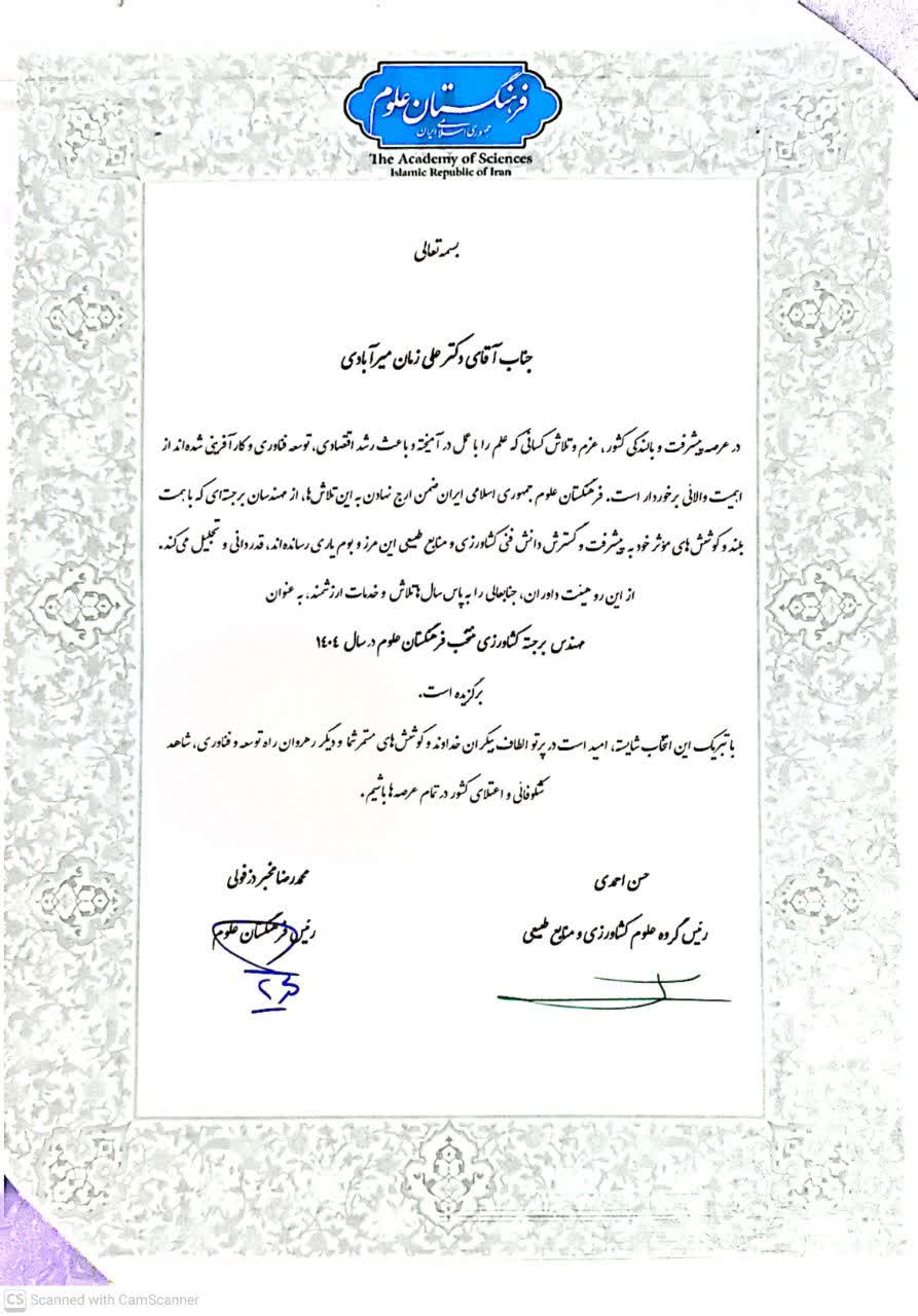 تجلیل از پنج مهندس برجسته منتخب فرهنگستان علوم در سال ۱۴۰۴