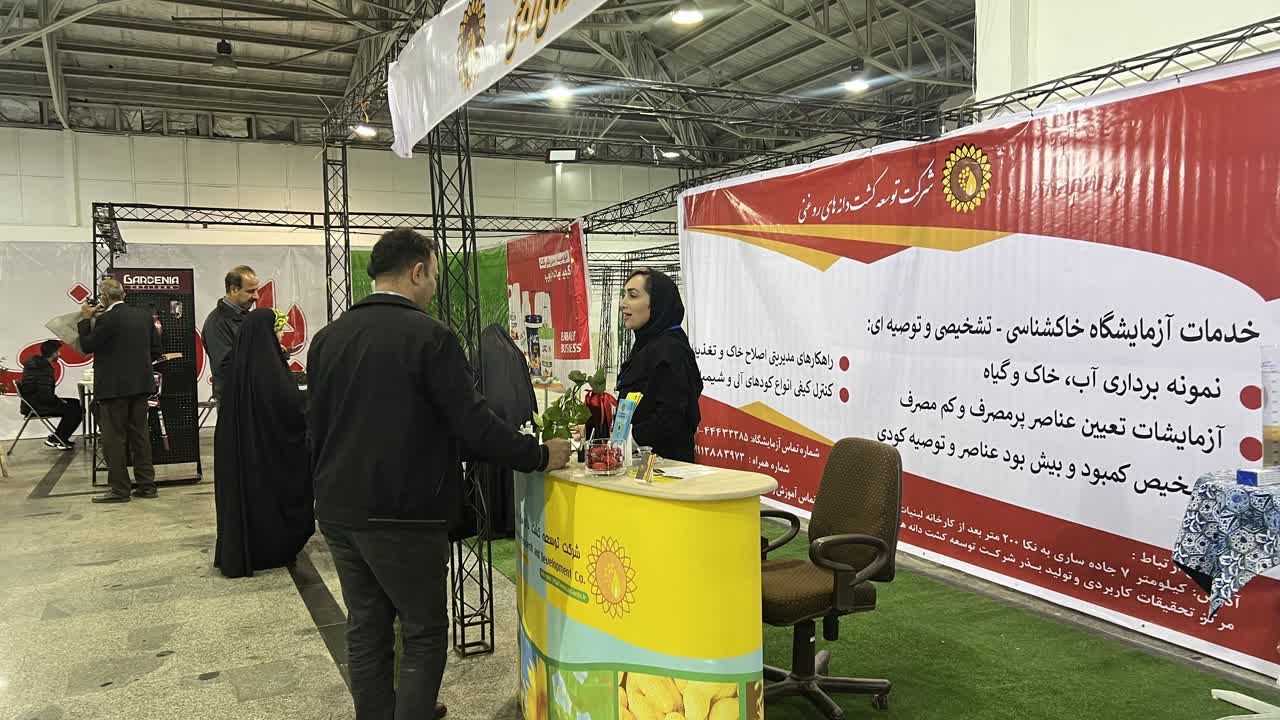  نمایشگاه تخصصی سم، کود، نهاده و نهال