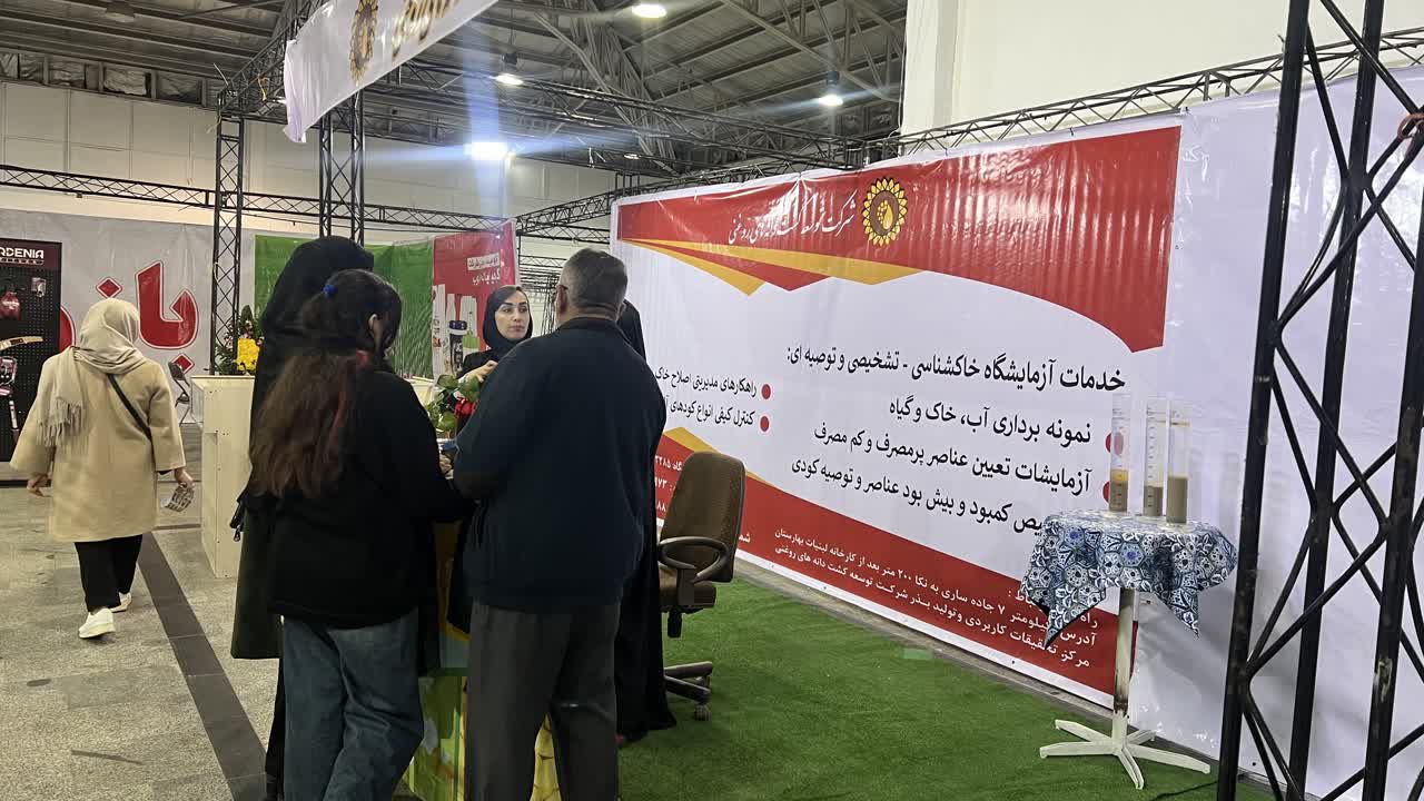  نمایشگاه تخصصی سم، کود، نهاده و نهال