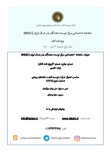 ماهنامه INSEC  شماره 3
