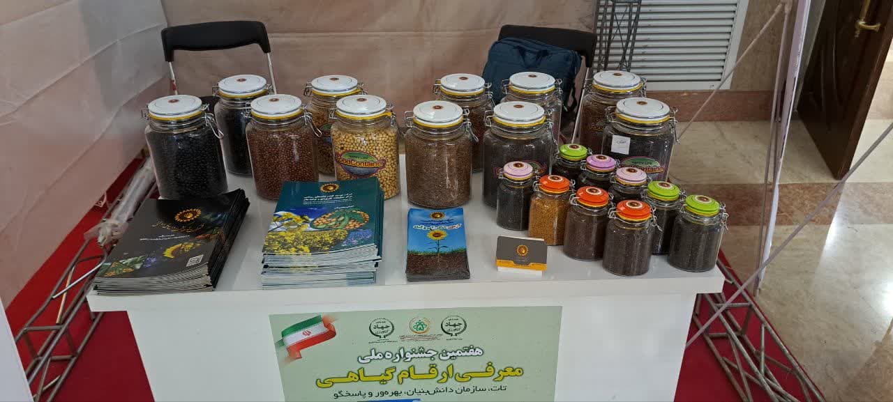 جشنواره معرفی ارقام گیاهی 