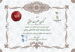 عضويت در انجمن علمی بذر ایران